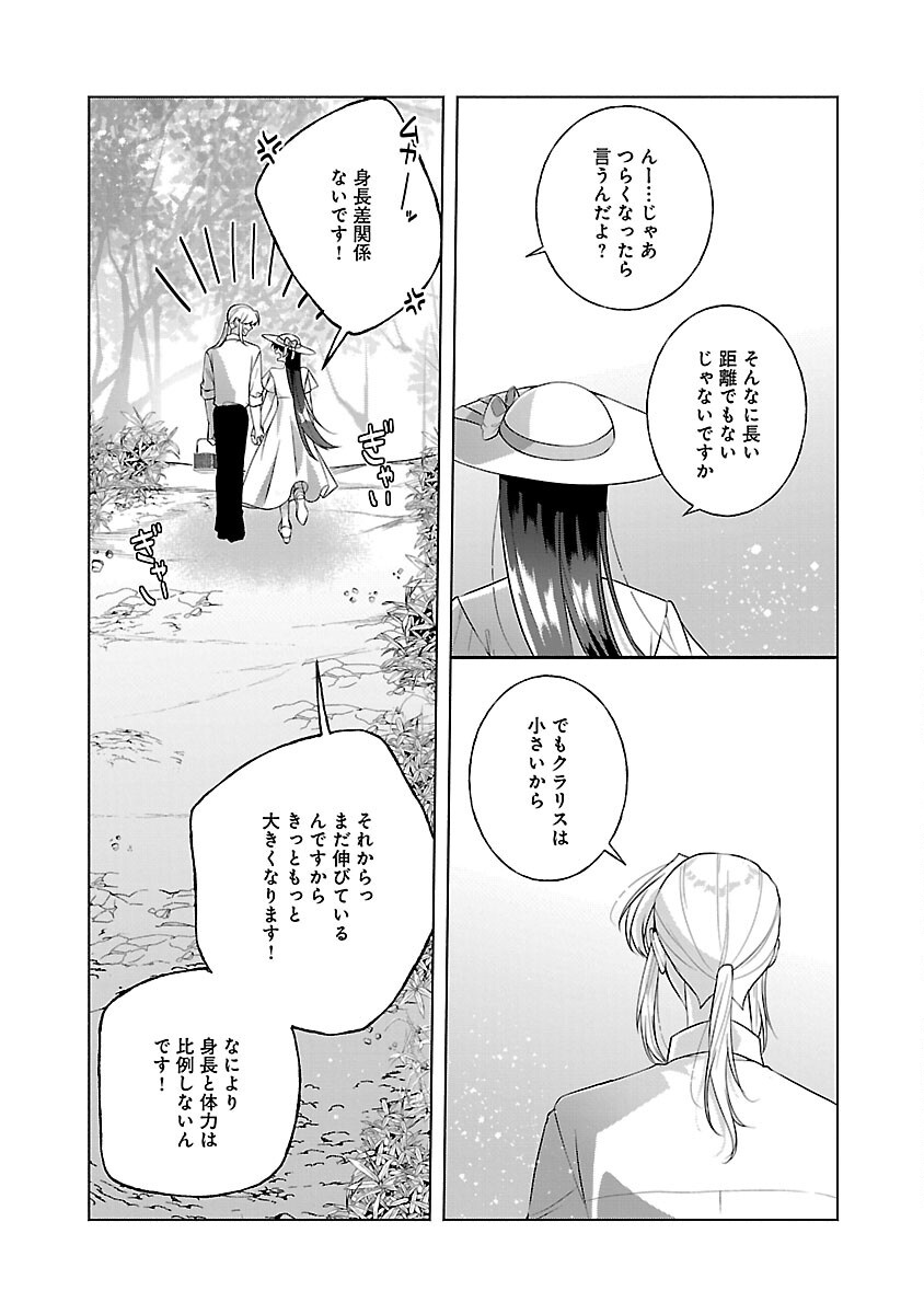 Konyakusha ni Anata wa Shourai Uwaki wo shite Watashi wo Suteru kara Wakarete kudasai to Itte Mita - Chapter 10 - Page 22